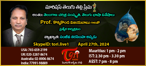 Mauritius Telugu Talli  - Apr 27